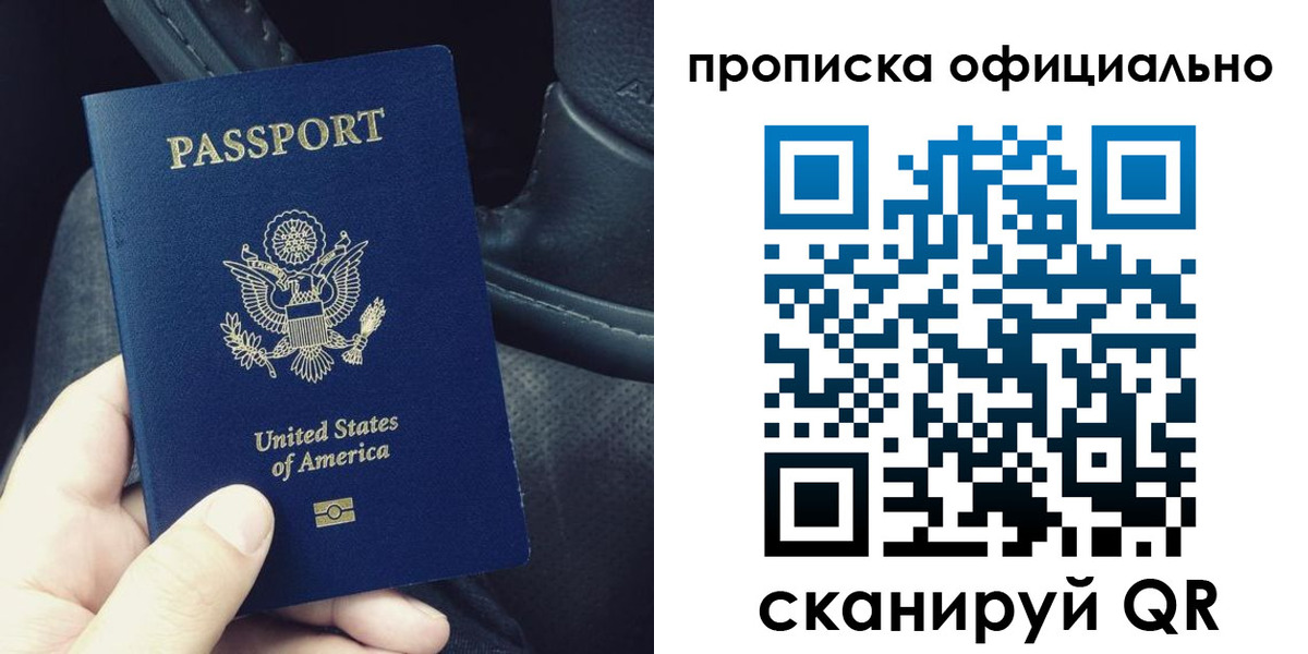 прописка в Глазове