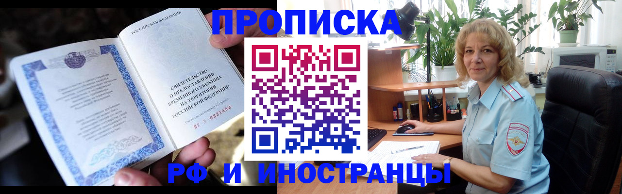 прописка 2025 в Глазове