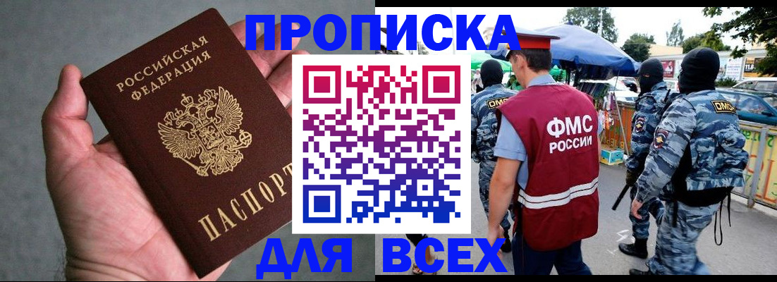 временная прописка в Глазове