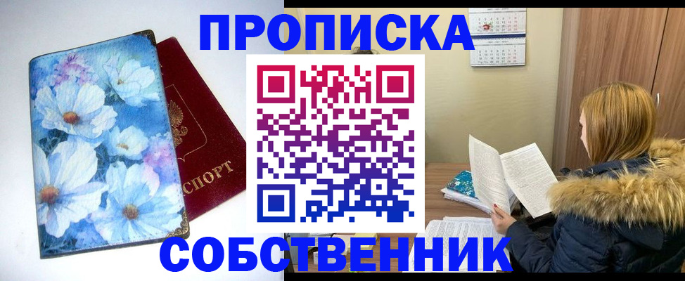 временная прописка в Глазове