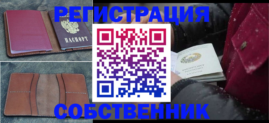 прописка в Глазове